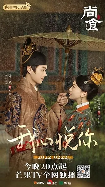  سریال Royal Feast