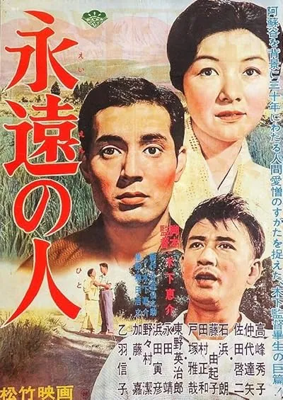  فیلم Immortal Love 1961