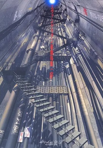  انیمه Evangelion: 1.0 You Are (Not) Alone 2007