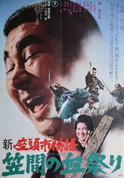  فیلم Zatoichi’s Conspiracy (Vol. 25) 1973