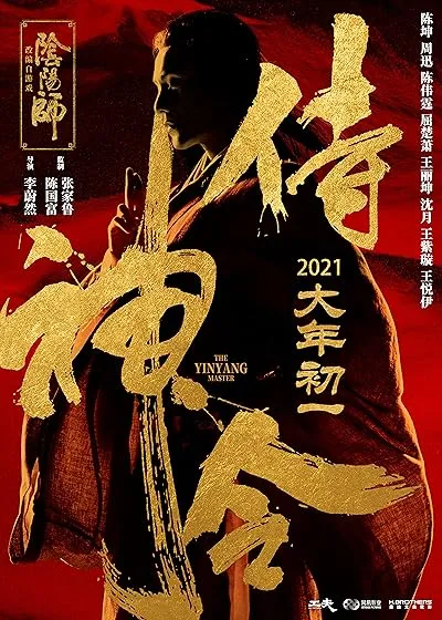 فیلم The Yinyang Master 2021