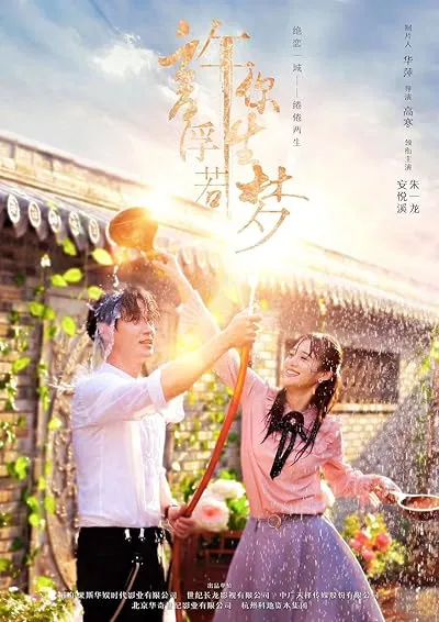  سریال Granting You a Dreamlike Life