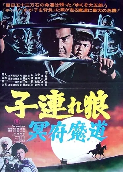  فیلم Lone Wolf and Cub: Baby Cart in the Land of Demons 1973