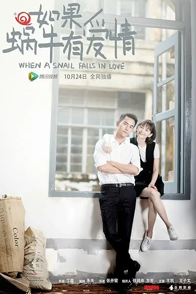  سریال When a Snail Falls in Love