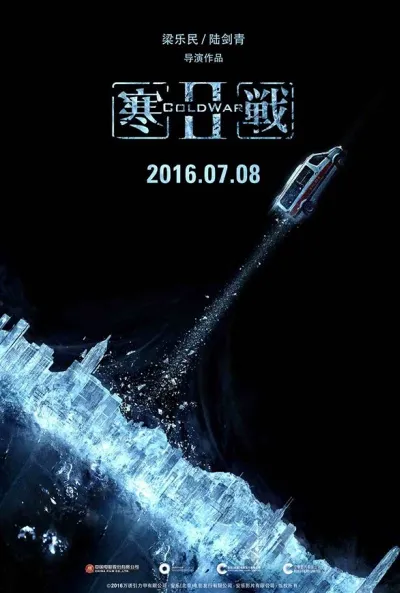  فیلم Cold War II 2016