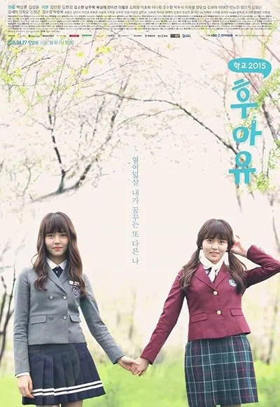  سریال کره ای Who Are You: School 2015