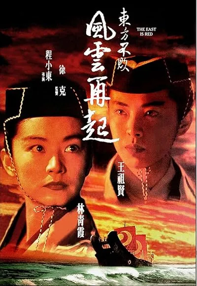  فیلم Swordsman III: The East Is Red 1993