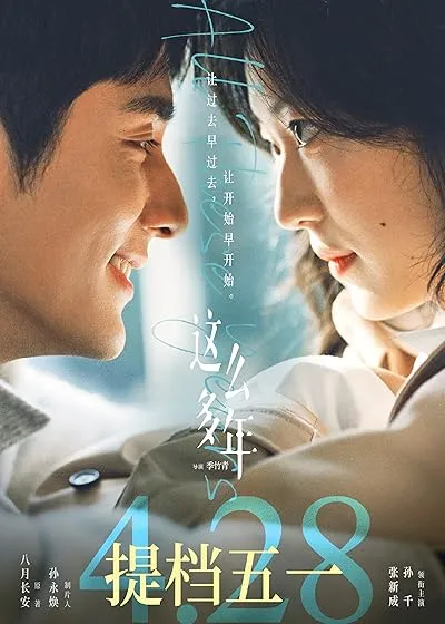  فیلم All These Years 2023