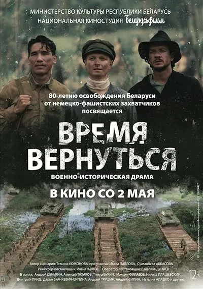  فیلم Vremya vernutsya 2024