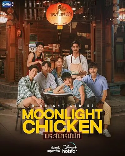  سریال Moonlight Chicken