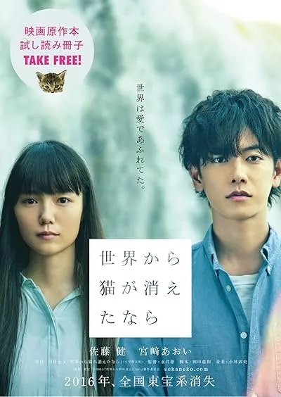  فیلم If Cats Disappeared from the World 2016