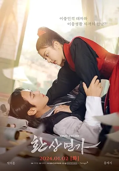  سریال کره‌ای Love Song for Illusion