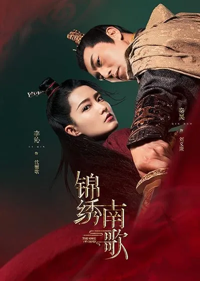  سریال The Song of Glory