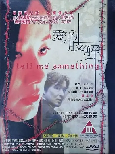  فیلم کره ای Tell Me Something 1999