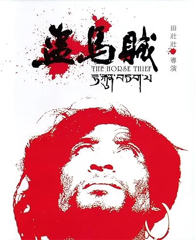  فیلم The Horse Thief 1986