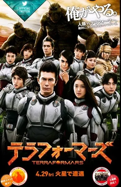  فیلم Terra Formars 2016