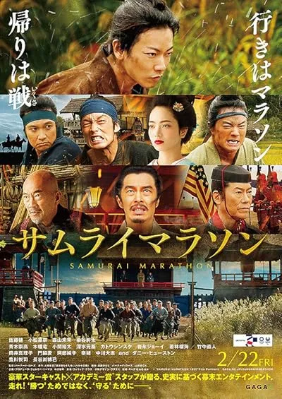  فیلم Samurai Marathon 2019