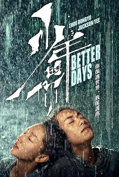  فیلم Better Days 2019