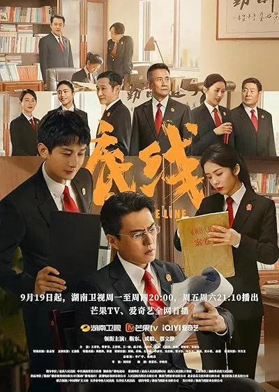  سریال Draw the Line