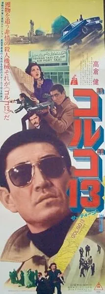  فیلم Golgo 13 1973