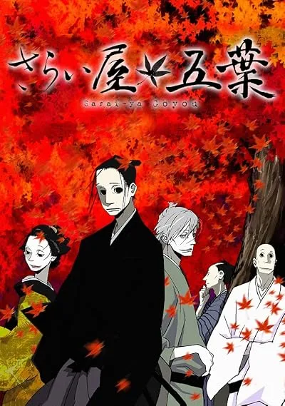  انیمه House of Five Leaves