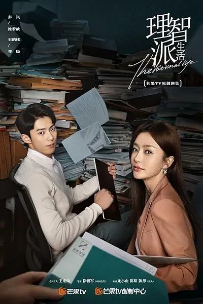  سریال The Rational Life