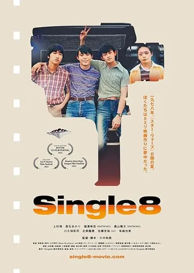  فیلم Single8 2023