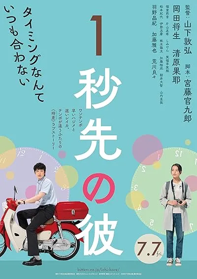  فیلم One Second Ahead, One Second Behind 2023