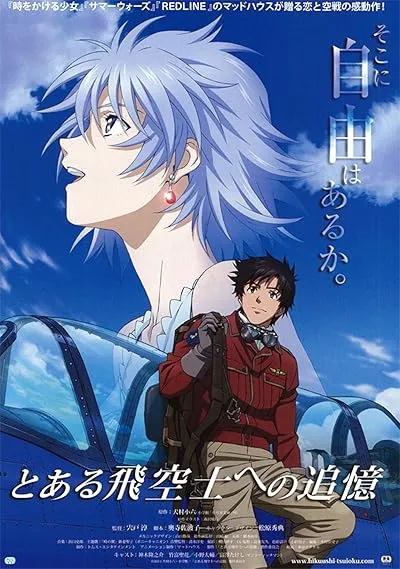  انیمه The Princess and the Pilot 2011