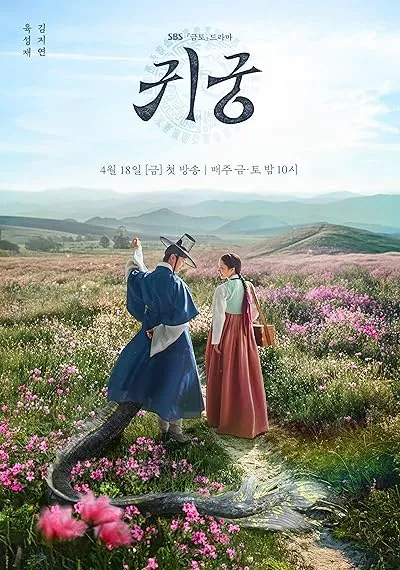  سریال کره‌ای The Haunted Palace