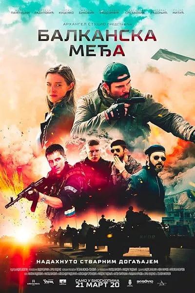  فیلم The Balkan Line 2019