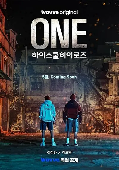  سریال کره‌ای ONE: High School Heroes