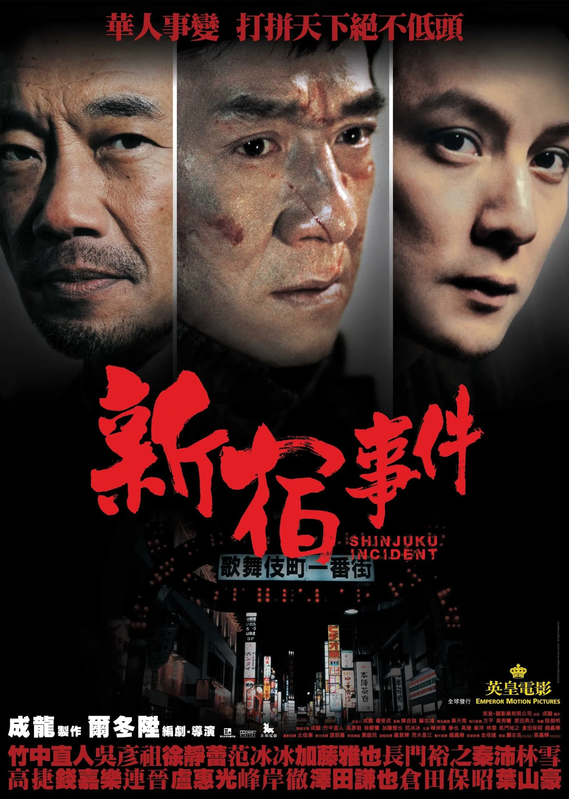  فیلم Shinjuku Incident 2009