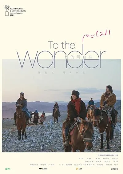  سریال To the Wonder