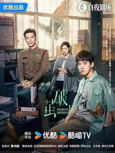  سریال Insect Detective