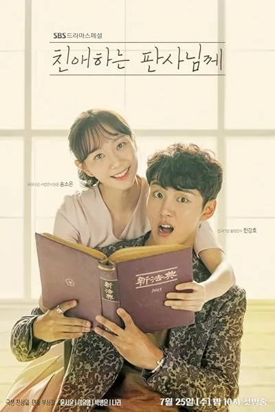  سریال کره‌ای Your Honor