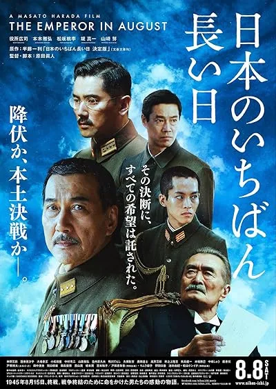  فیلم The Emperor in August 2015