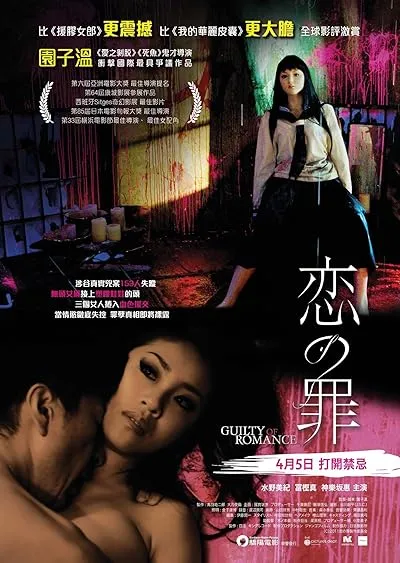  فیلم Guilty of Romance 2011