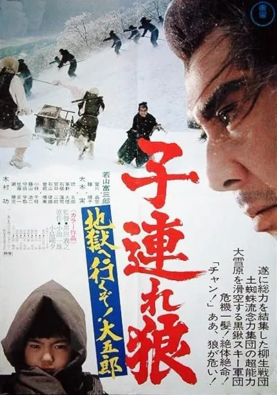  فیلم Lone Wolf and Cub: White Heaven in Hell 1974