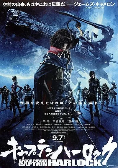  انیمه Harlock: Space Pirate 2013