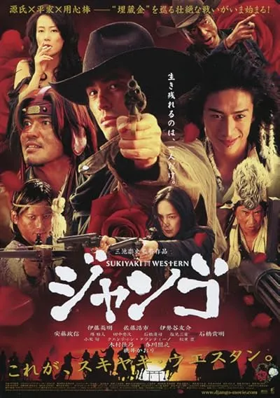  فیلم Sukiyaki Western Django 2007