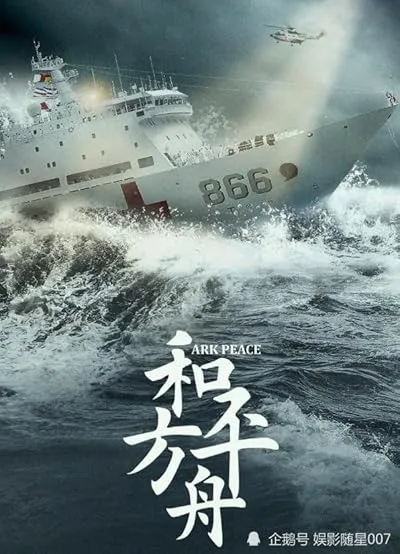  سریال Ark Peace