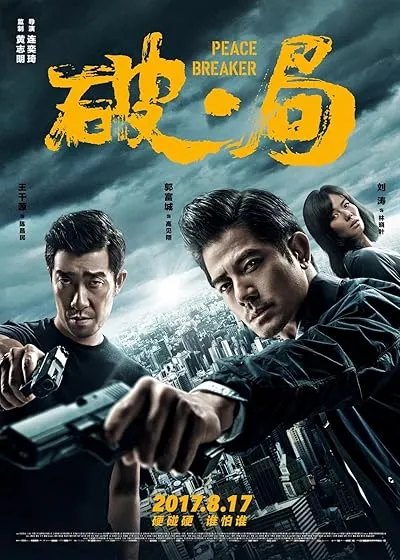  فیلم Peace Breaker 2017