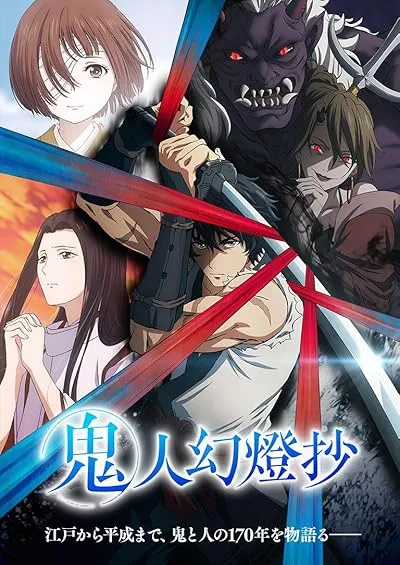  انیمه Sword of the Demon Hunter: Kijin Gentosho