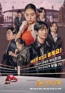 سریال کره‌ای My Lovely Boxer