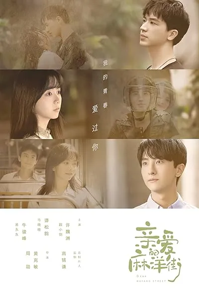  سریال Dear Mayang Street