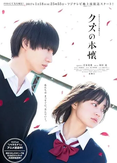  سریال Kuzu no honkai (Scum’s Wish)