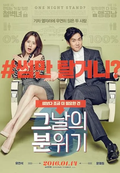  فیلم کره ای Mood of the Day 2016