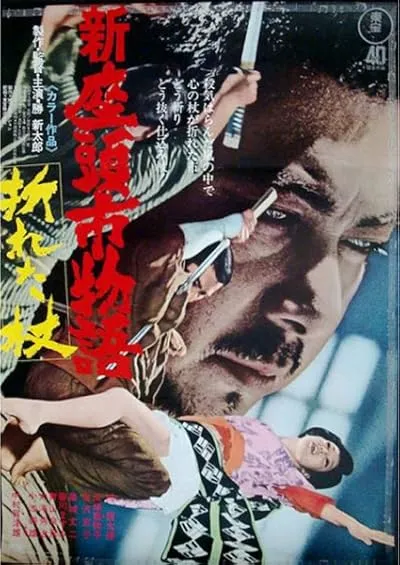  فیلم Zatoichi in Desperation (Vol. 24) 1972