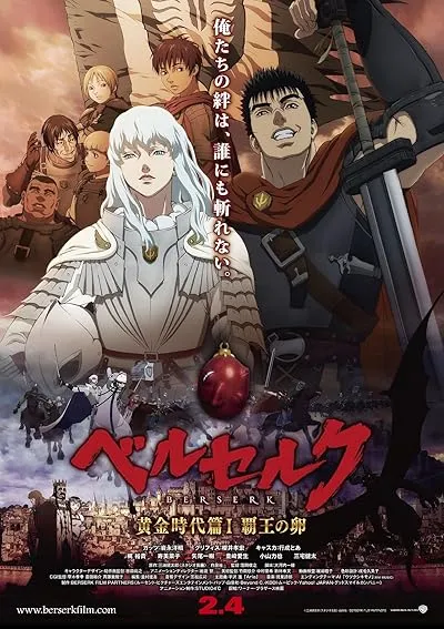  انیمه Berserk: The Golden Age Arc I